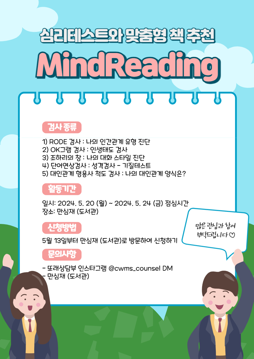 MindReading 홍보포스터-001.jpg